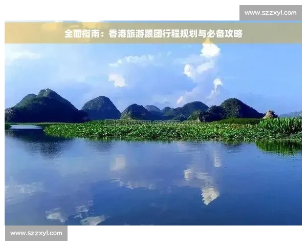 围绕住宿安排优化旅行体验与行程规划的全面指南